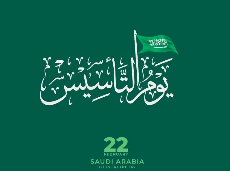 يوم التأسيس السعودي